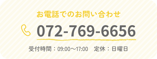 お電話でのお問い合わせ